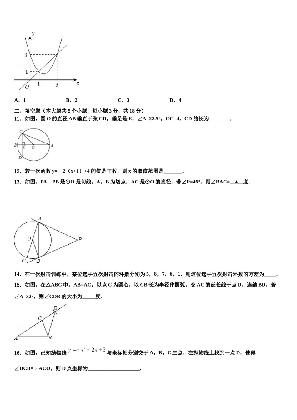 河南省南阳市卧龙区重点名校2023-2024学年初中数学毕业考试模拟冲刺卷含解析.doc_第3页