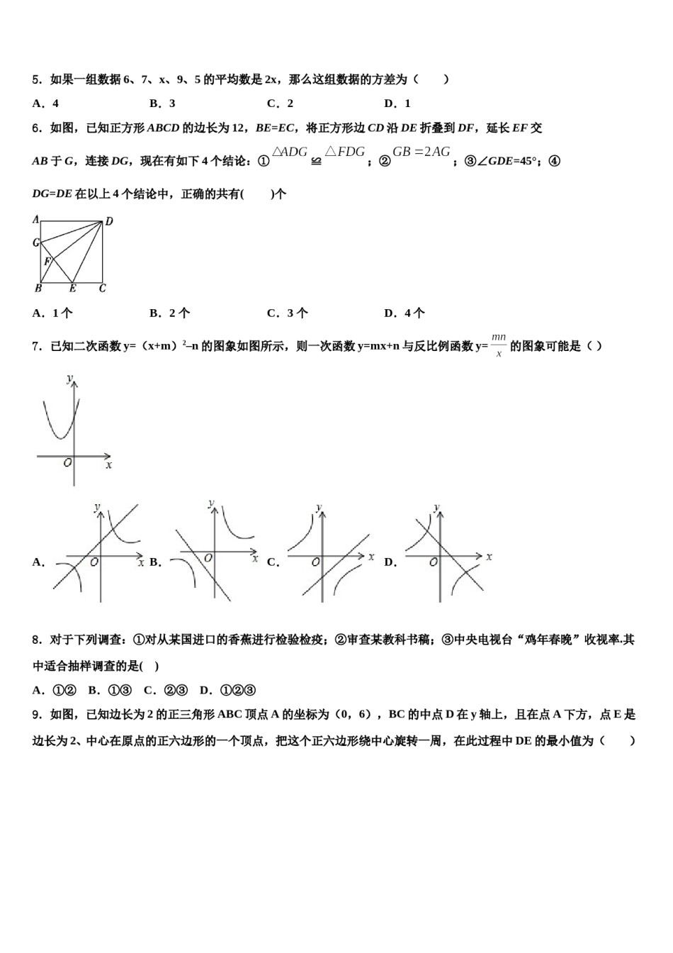 河南省南阳市宛城区书院中学2024年中考数学模拟精编试卷含解析.doc_第2页