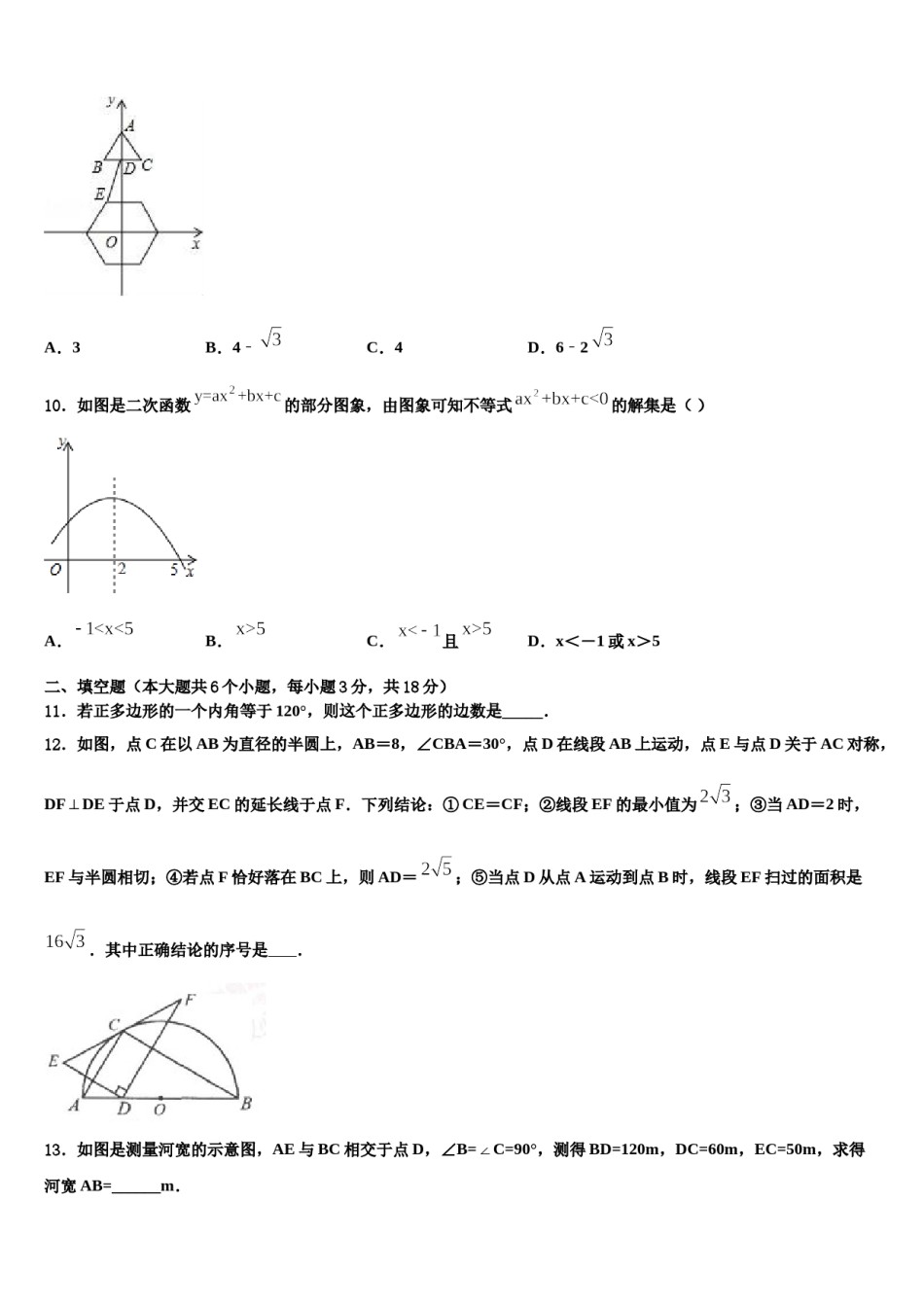 河南省南阳市宛城区书院中学2024年中考数学模拟精编试卷含解析.doc_第3页