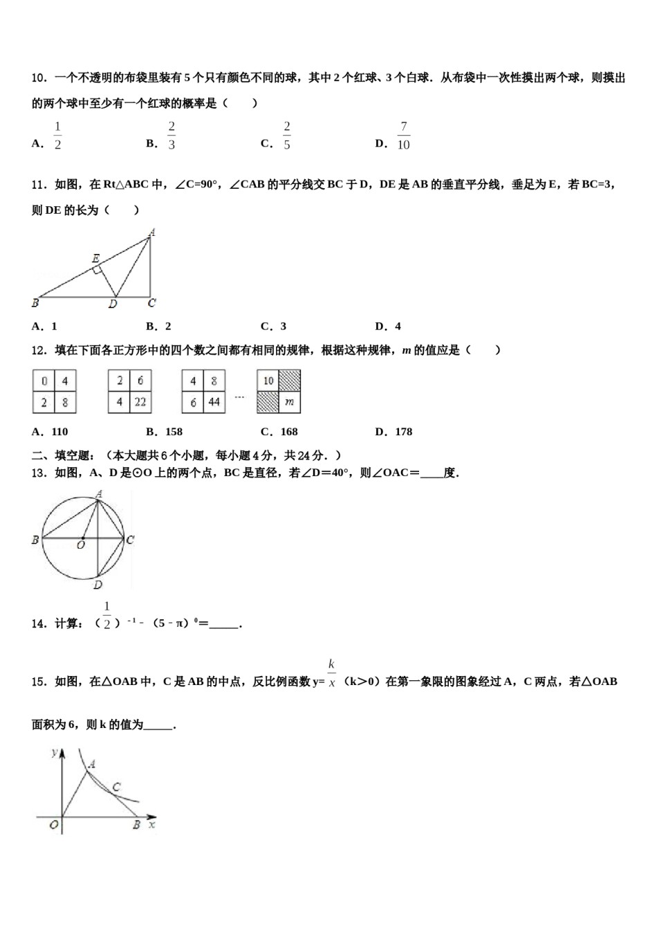 河南省南阳市宛城区重点中学2024年中考三模数学试题含解析.doc_第3页
