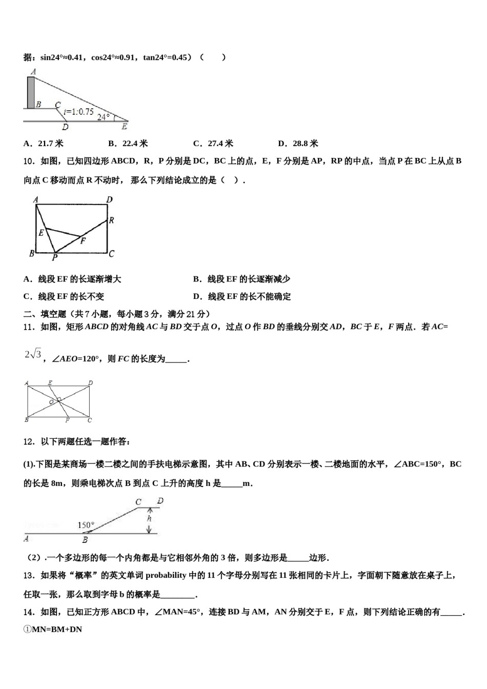 河南省南阳市新野县市重点中学2023-2024学年中考数学四模试卷含解析.doc_第3页