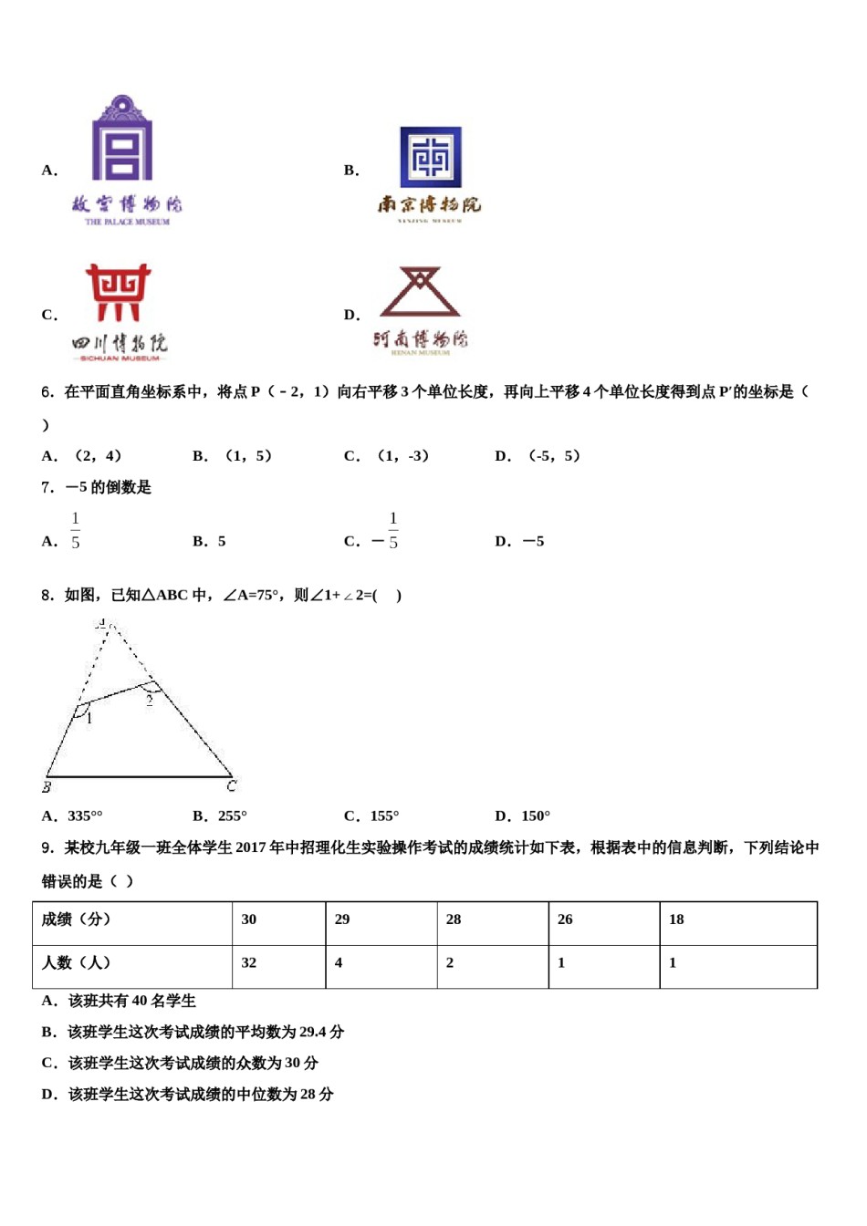 河南省南阳市新野县重点中学2023-2024学年毕业升学考试模拟卷数学卷含解析.doc_第2页