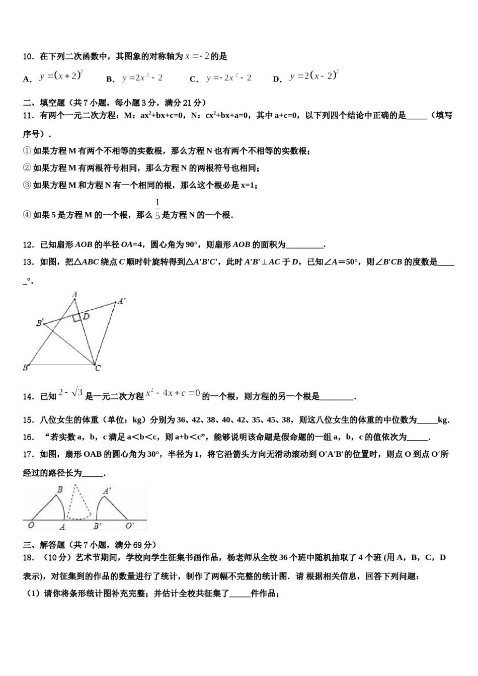 河南省南阳市新野县重点中学2023-2024学年毕业升学考试模拟卷数学卷含解析.doc_第3页
