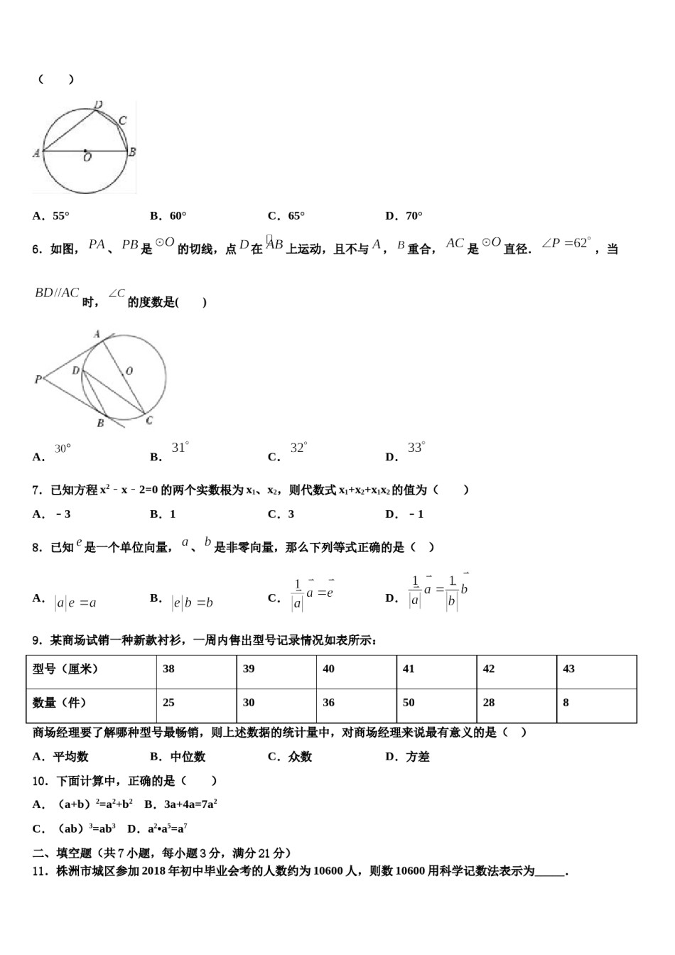 河南省南阳市新野县重点中学2024年中考联考数学试卷含解析.doc_第2页