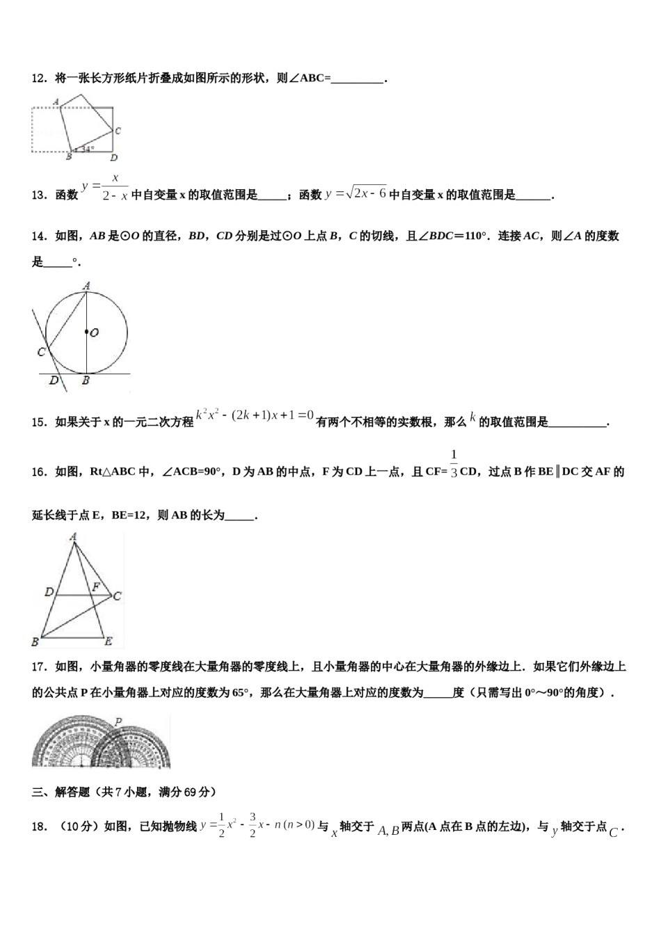 河南省南阳市新野县重点中学2024年中考联考数学试卷含解析.doc_第3页