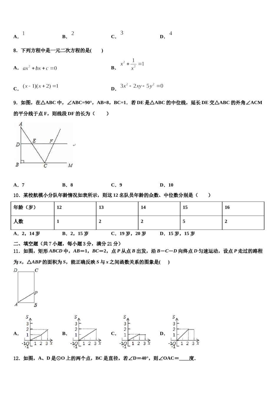 河南省南阳市方城县重点达标名校2023-2024学年中考数学模拟精编试卷含解析.doc_第2页