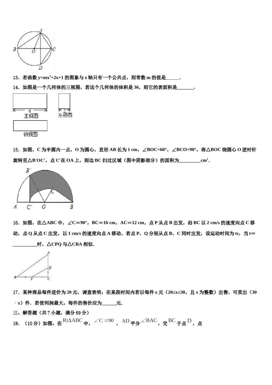 河南省南阳市方城县重点达标名校2023-2024学年中考数学模拟精编试卷含解析.doc_第3页