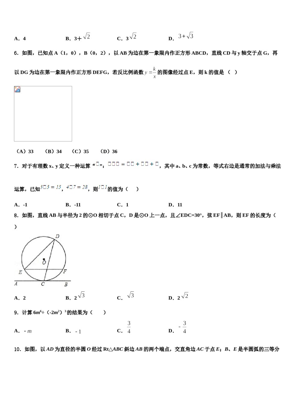 河南省南阳市桐柏县重点中学2023-2024学年中考数学对点突破模拟试卷含解析.doc_第2页