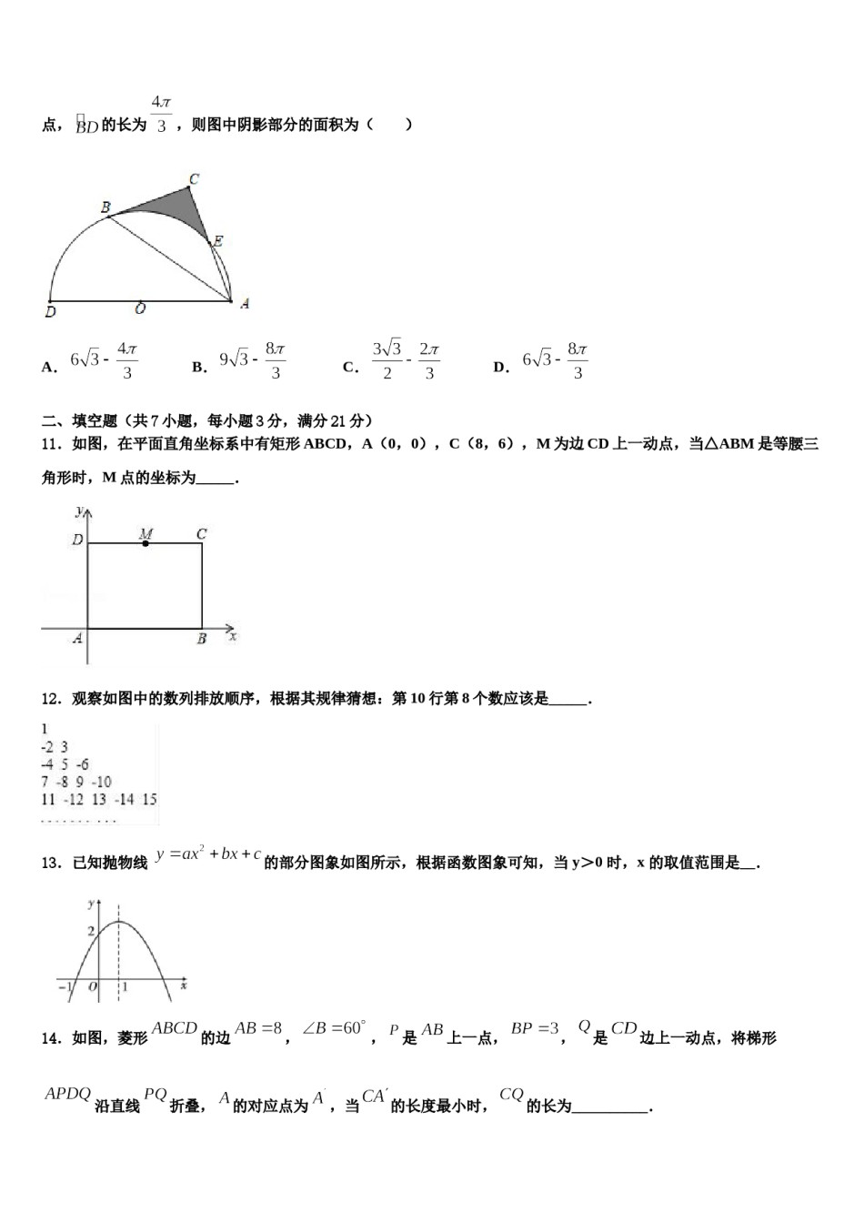 河南省南阳市桐柏县重点中学2023-2024学年中考数学对点突破模拟试卷含解析.doc_第3页