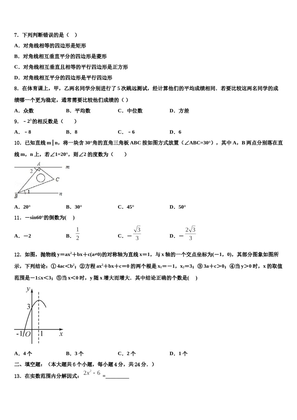 河南省南阳市桐柏县重点中学2024年中考数学考前最后一卷含解析.doc_第2页