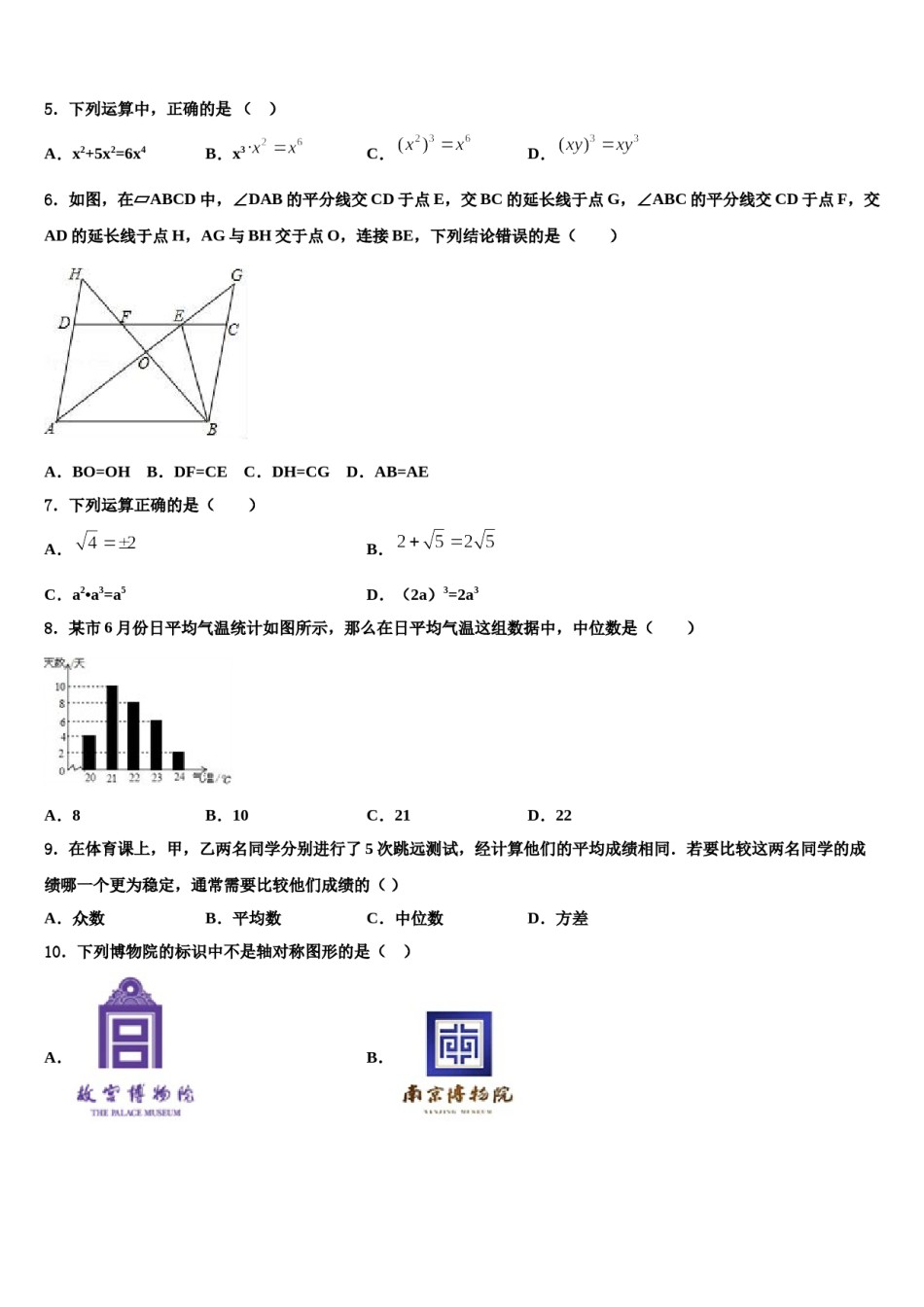 河南省南阳市淅川县达标名校2024年中考冲刺卷数学试题含解析.doc_第2页