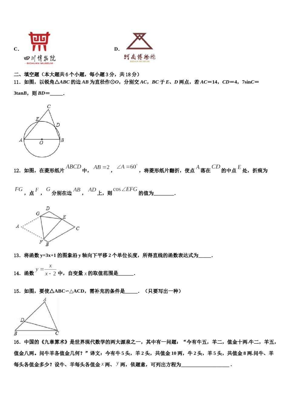 河南省南阳市淅川县达标名校2024年中考冲刺卷数学试题含解析.doc_第3页