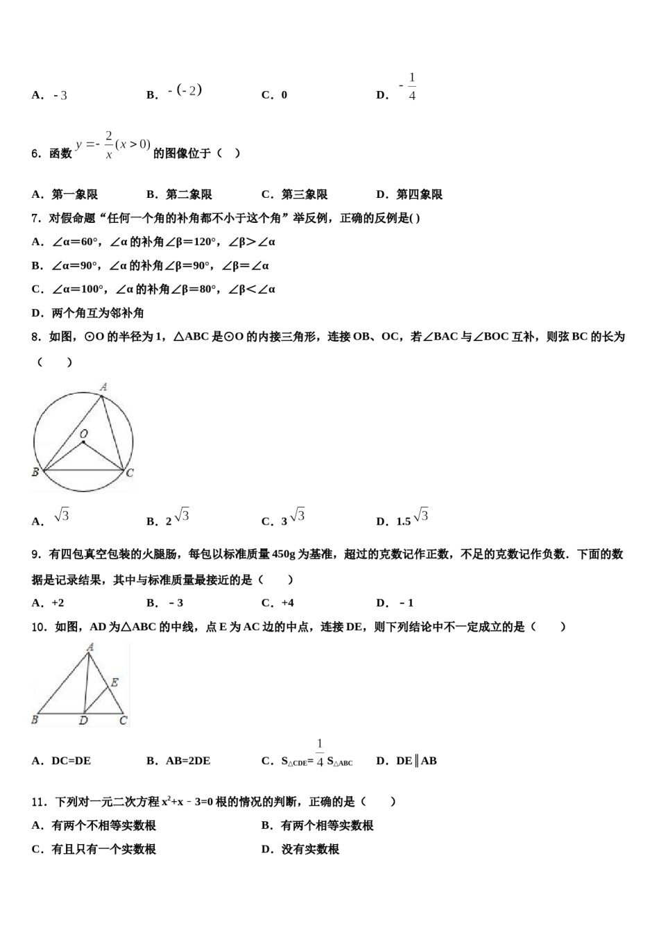 河南省南阳市邓州市张村乡中学2024届中考数学最后冲刺浓缩精华卷含解析.doc_第2页