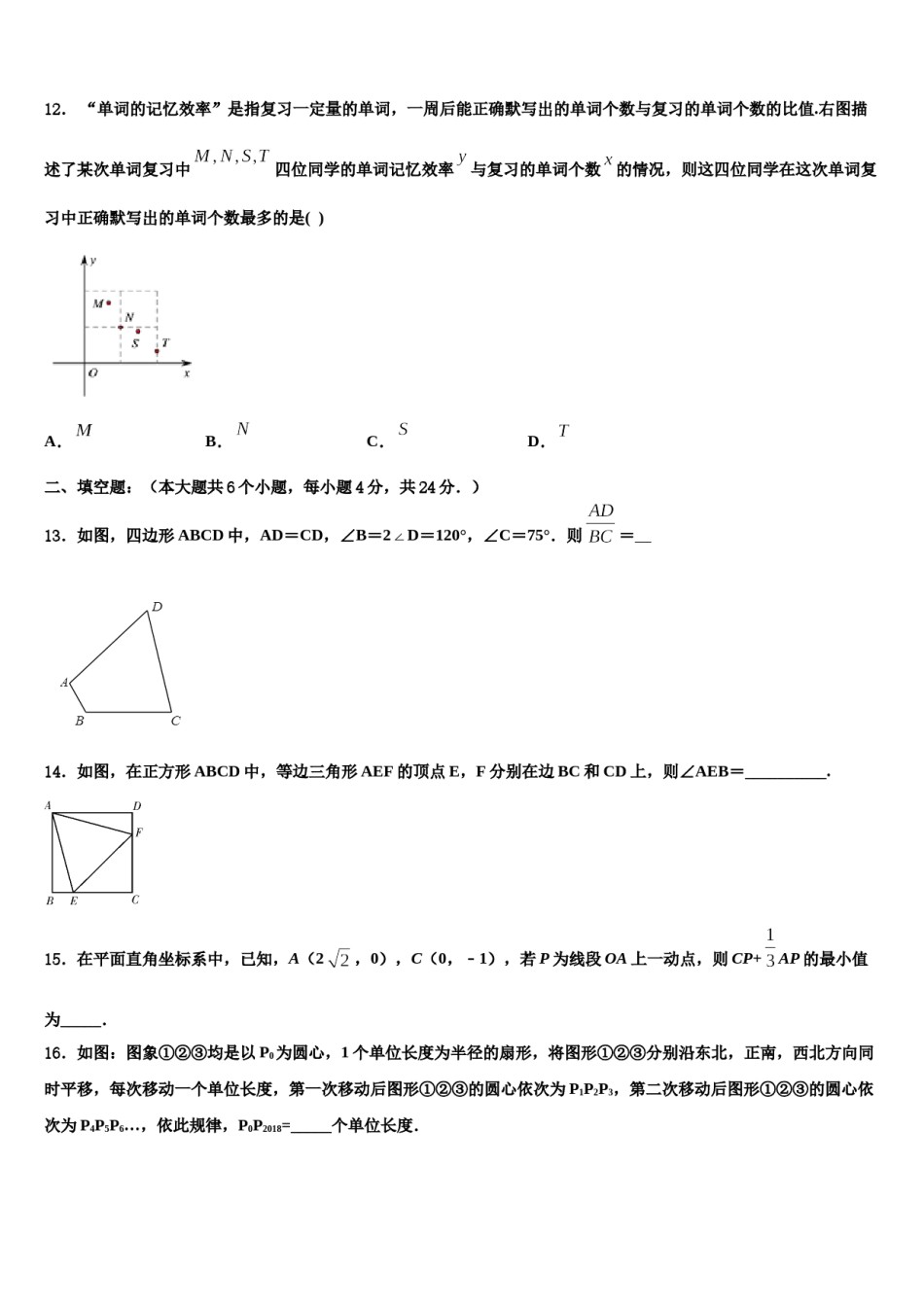河南省南阳市邓州市张村乡中学2024届中考数学最后冲刺浓缩精华卷含解析.doc_第3页