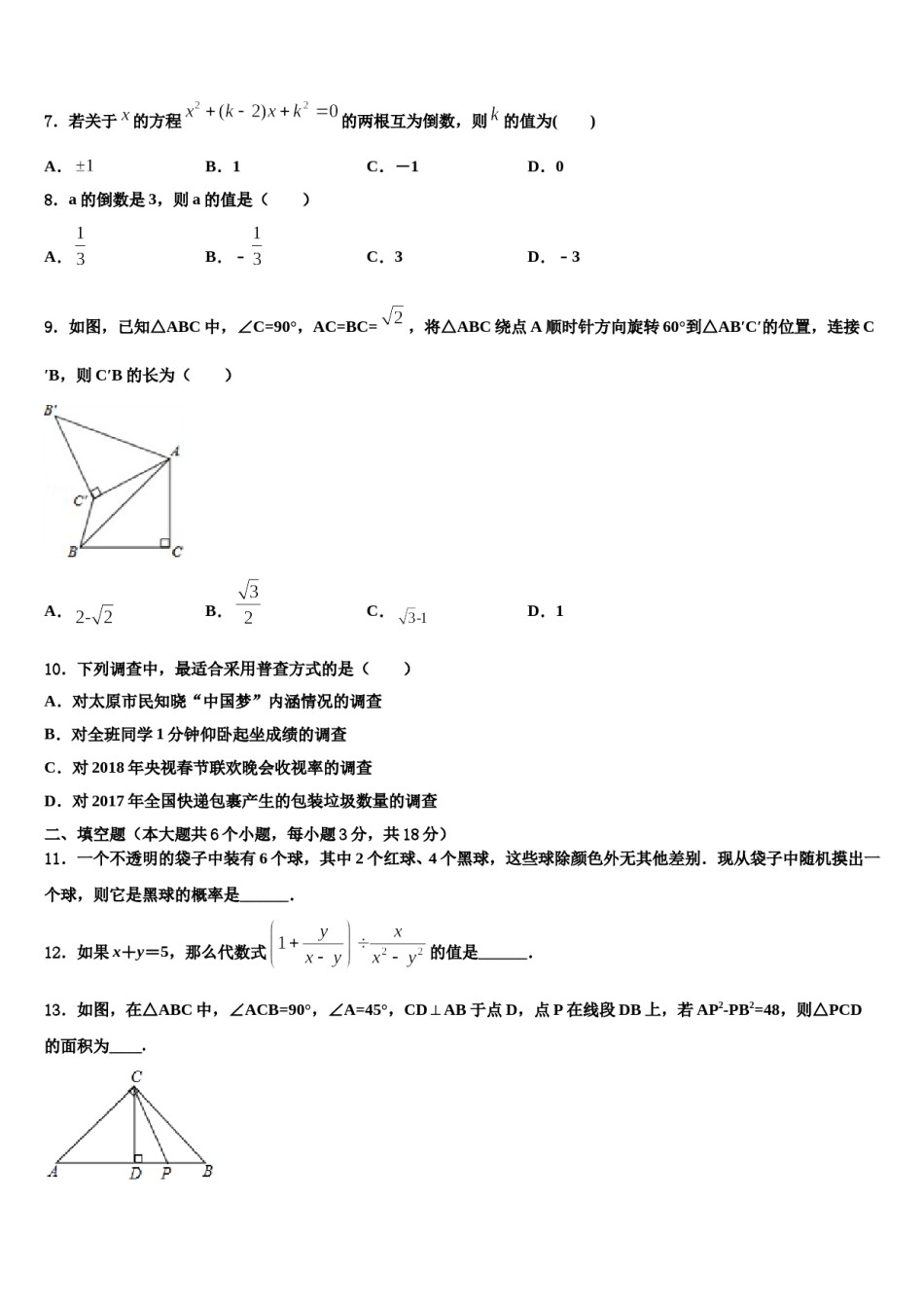 河南省南阳淅川县联考2024届中考数学模试卷含解析.doc_第2页