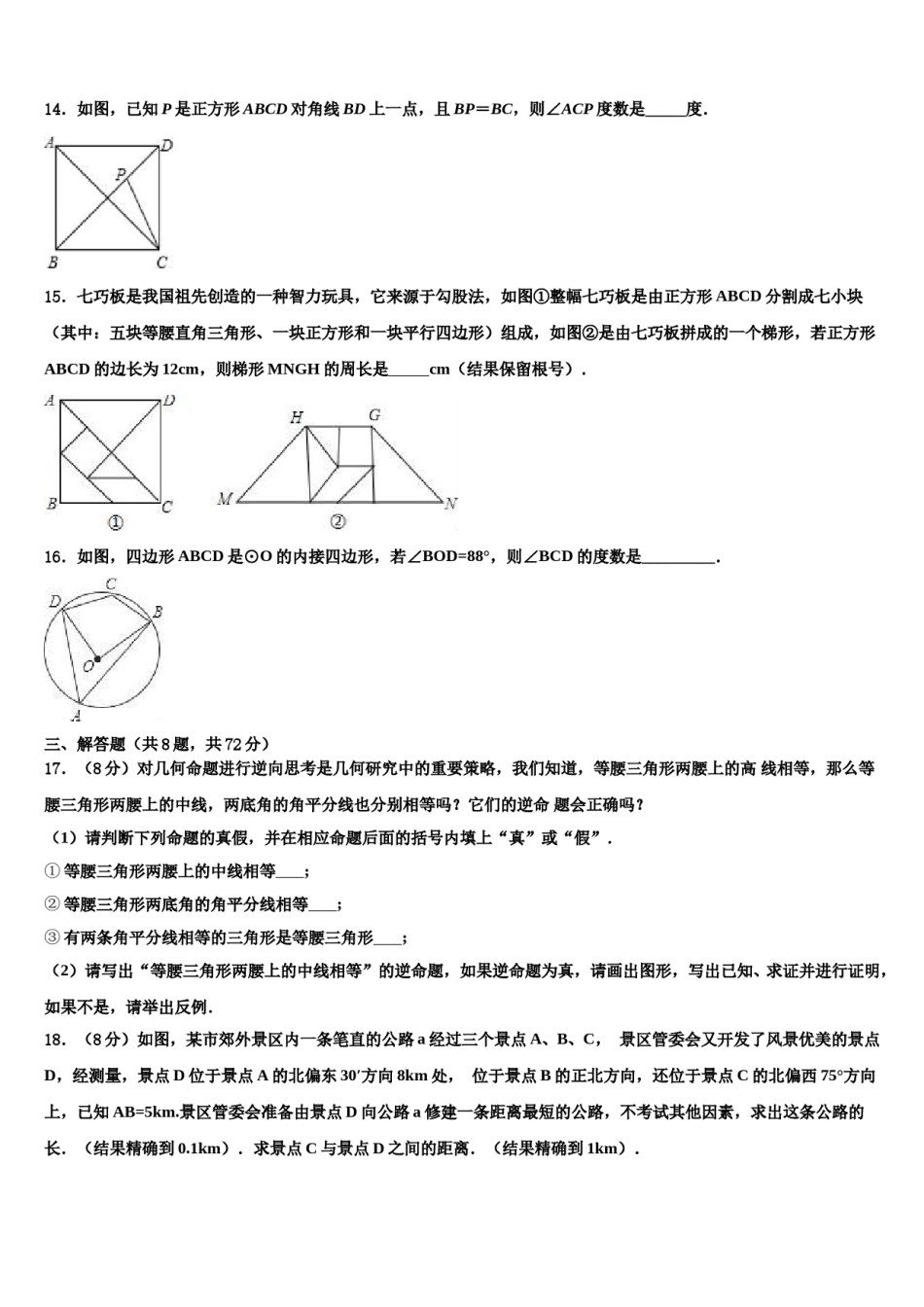 河南省南阳淅川县联考2024届中考数学模试卷含解析.doc_第3页