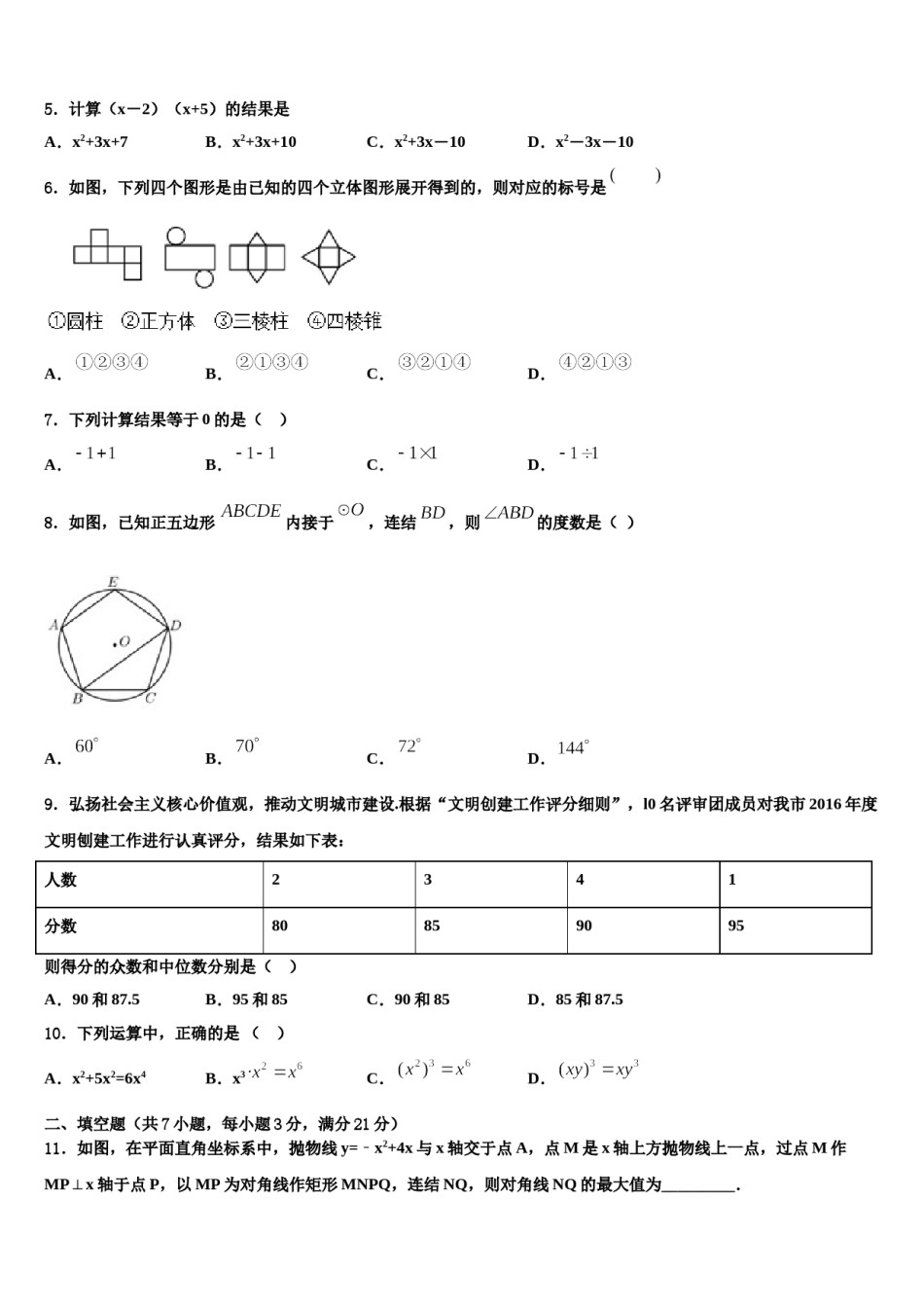 河南省南阳镇平县联考2024年中考三模数学试题含解析.doc_第2页