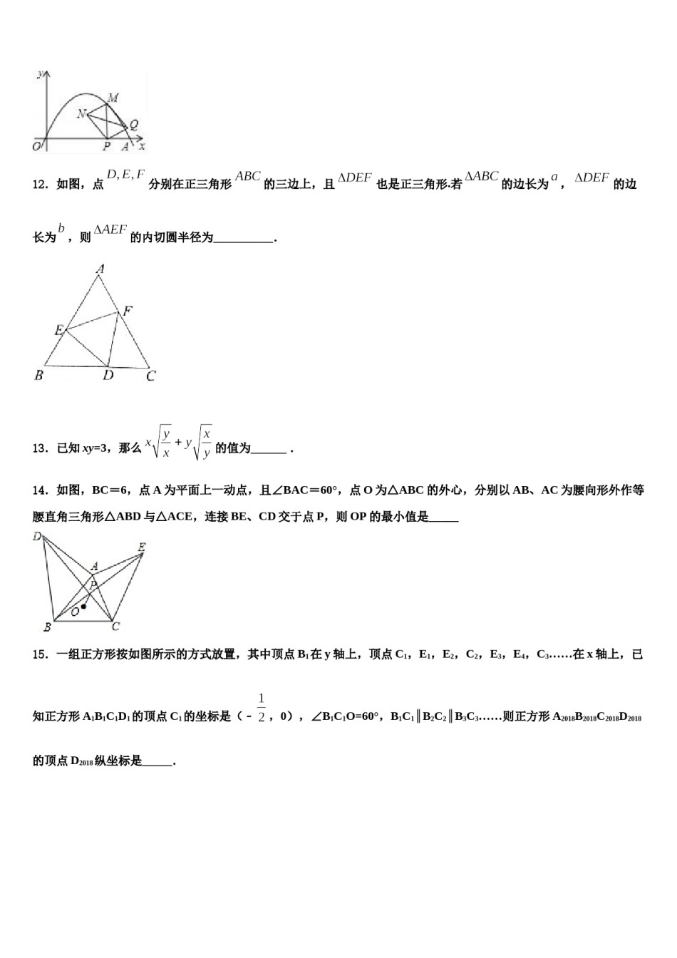 河南省南阳镇平县联考2024年中考三模数学试题含解析.doc_第3页
