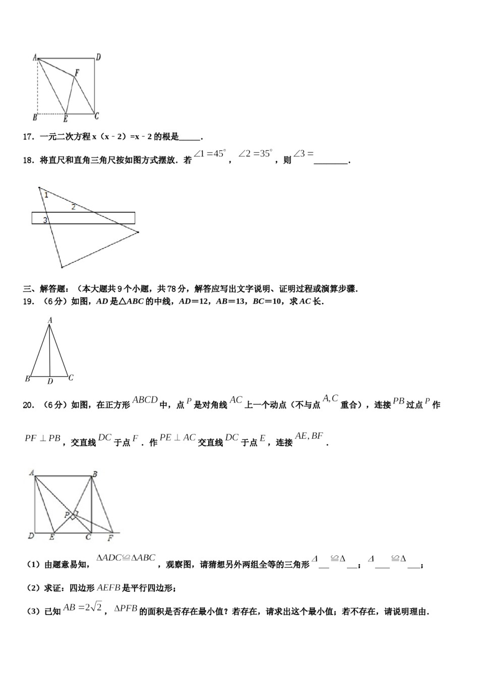 河南省周口市商水县市级名校2023-2024学年中考数学考前最后一卷含解析.doc_第3页