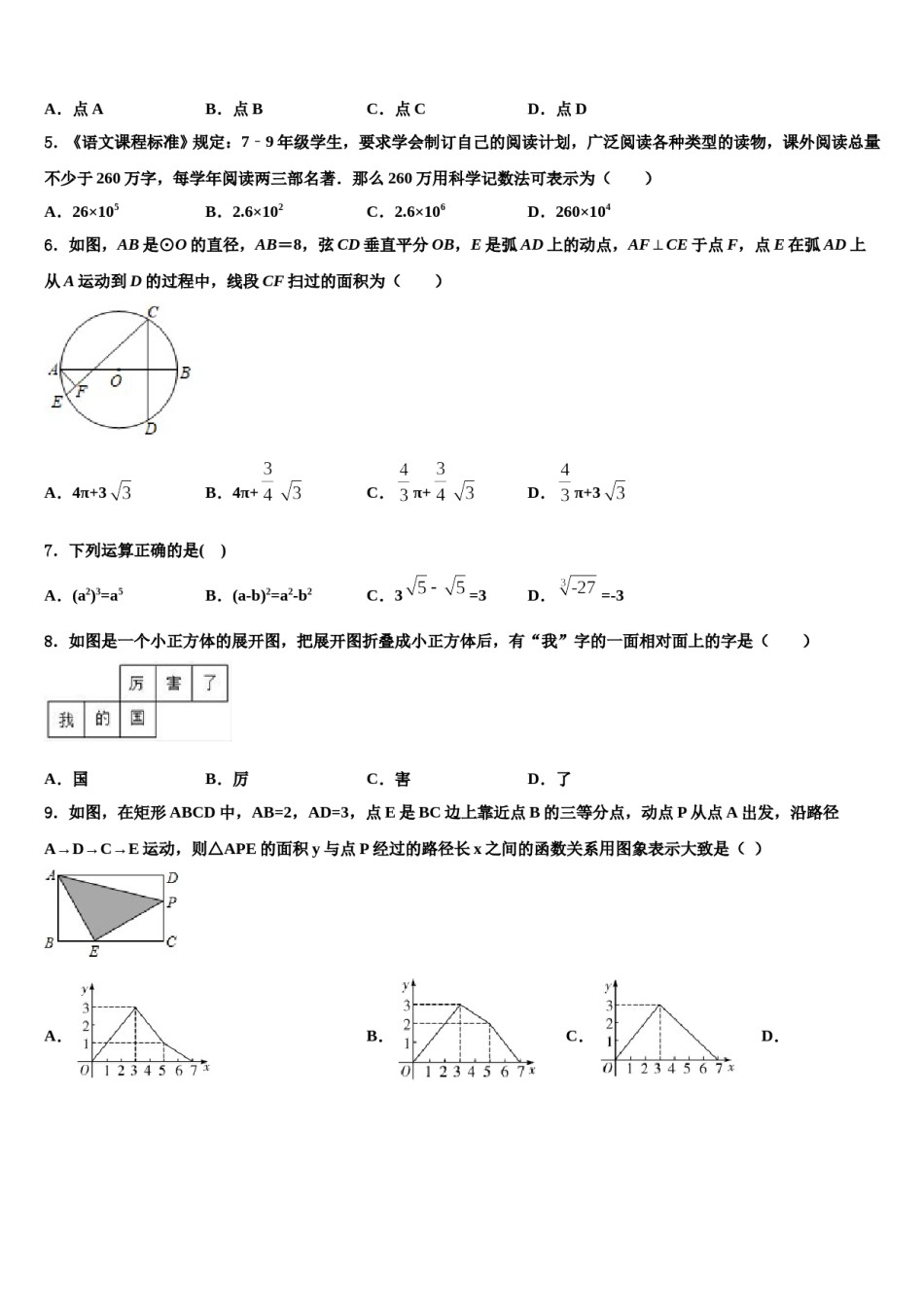 河南省周口市川汇区达标名校2024届中考数学模拟预测题含解析.doc_第2页