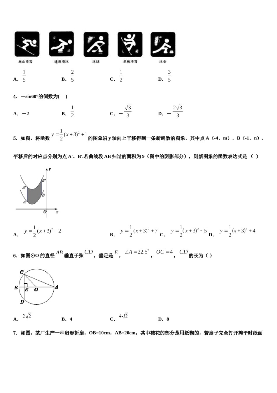 河南省周口市淮阳县重点达标名校2023-2024学年初中数学毕业考试模拟冲刺卷含解析.doc_第2页