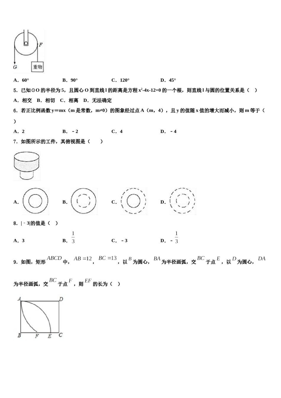 河南省周口市第十初级中学2023-2024学年中考数学五模试卷含解析.doc_第2页