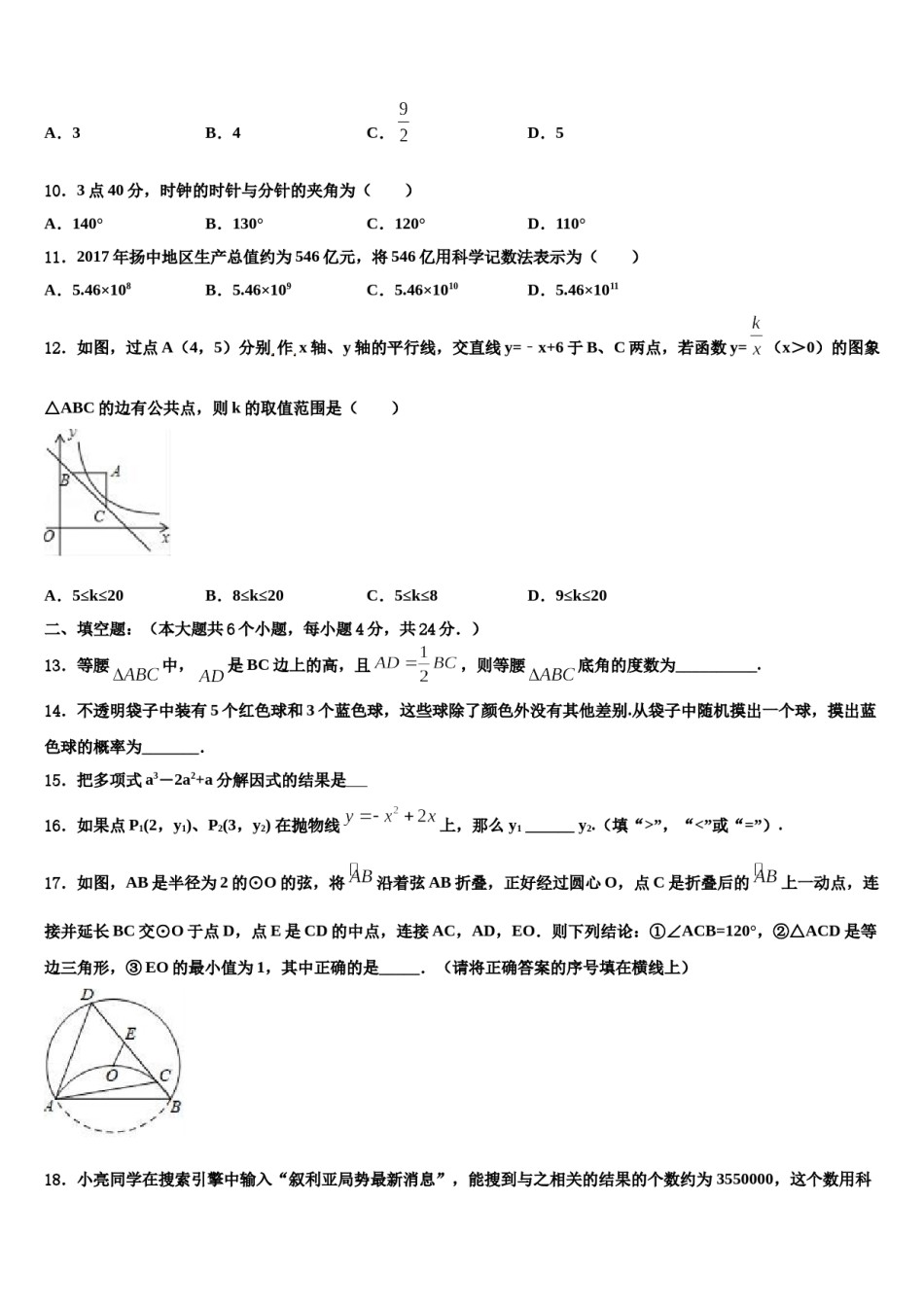 河南省周口市第十初级中学2023-2024学年中考数学五模试卷含解析.doc_第3页
