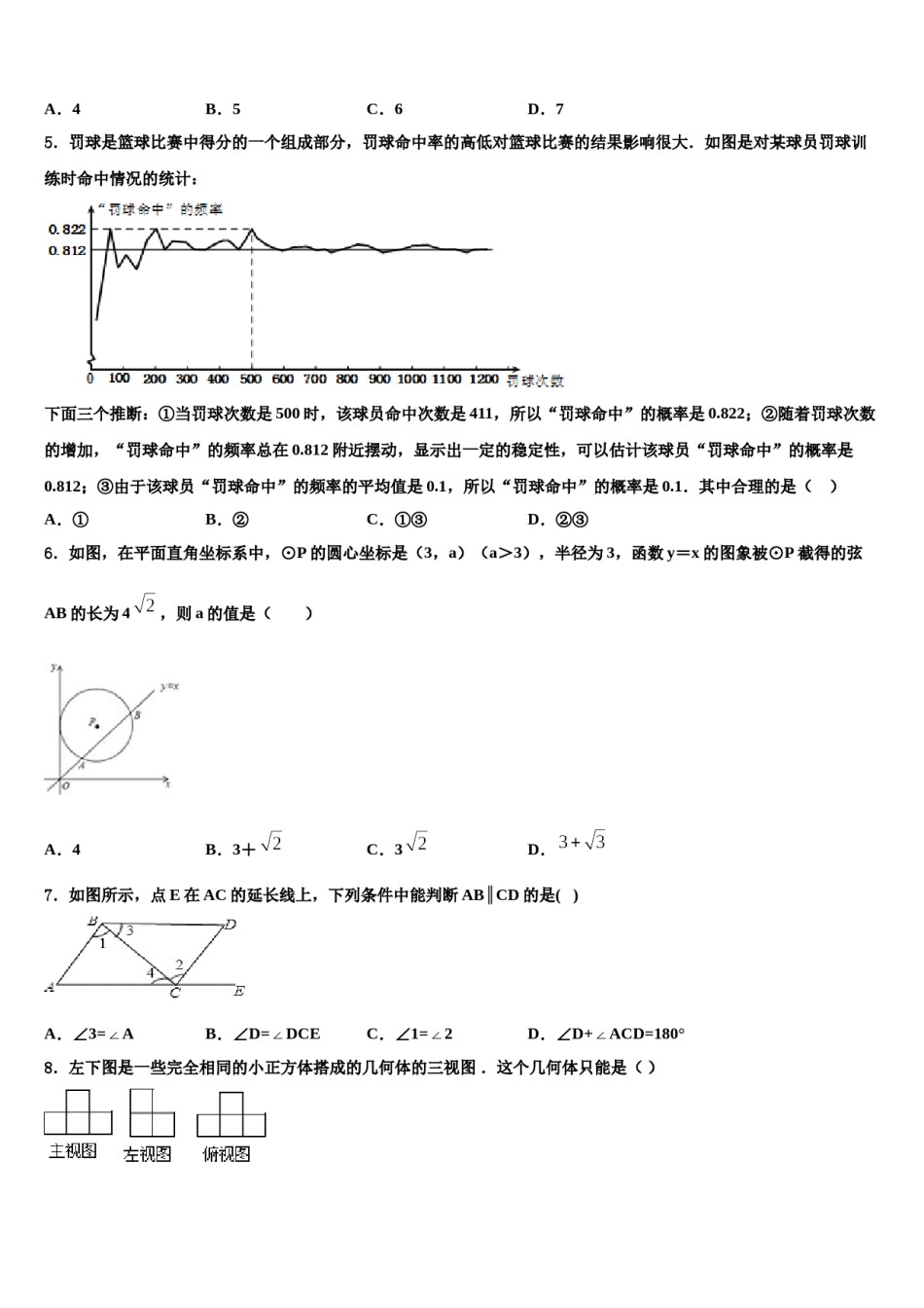 河南省周口市第十初级中学2024届中考数学最后一模试卷含解析.doc_第2页