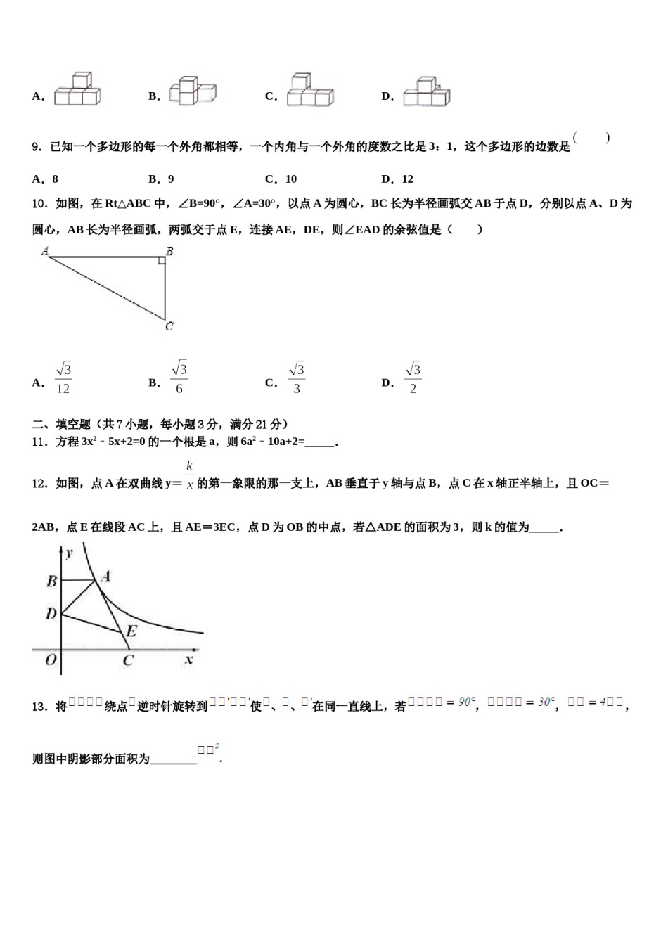 河南省周口市第十初级中学2024届中考数学最后一模试卷含解析.doc_第3页