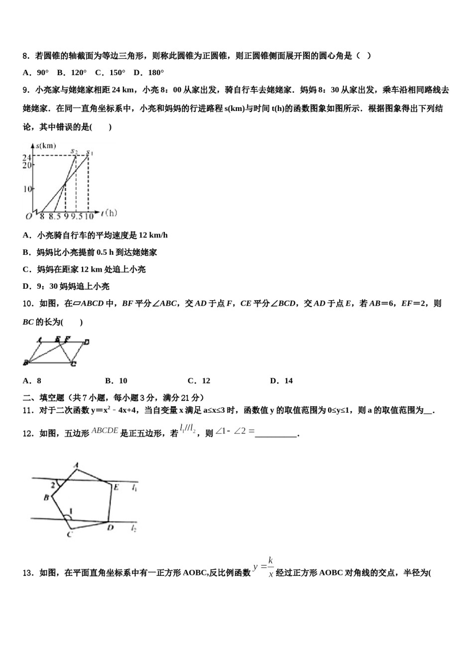 河南省周口西华县联考2023-2024学年中考数学模拟试题含解析.doc_第2页