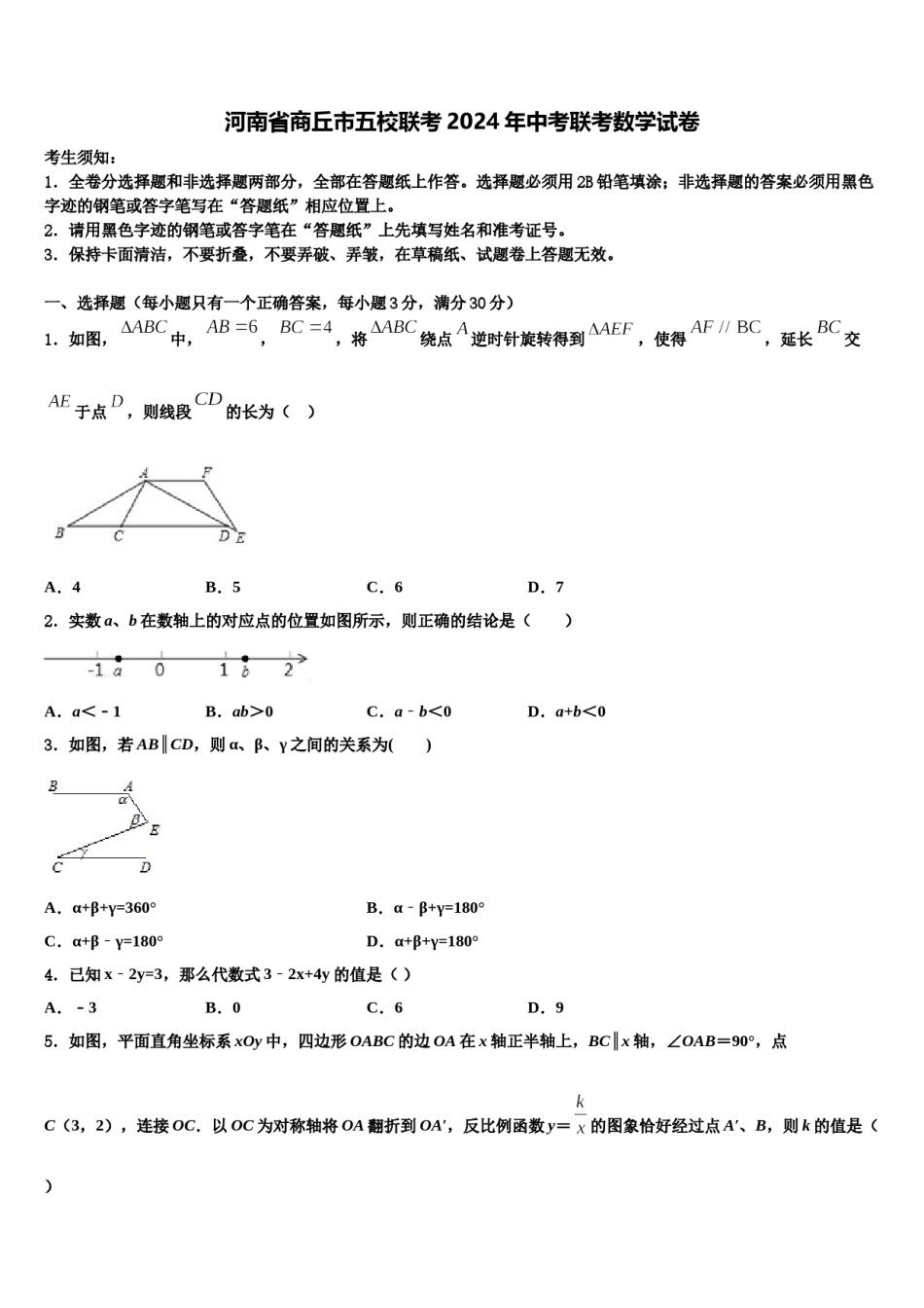 河南省商丘市五校联考2024年中考联考数学试卷含解析.doc_第1页