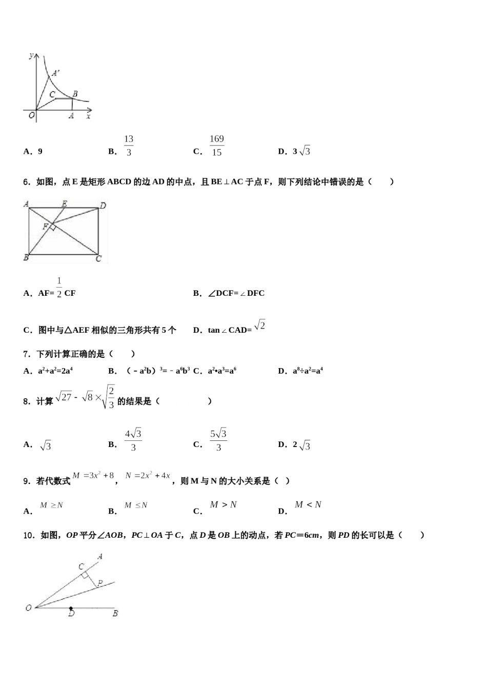 河南省商丘市五校联考2024年中考联考数学试卷含解析.doc_第2页