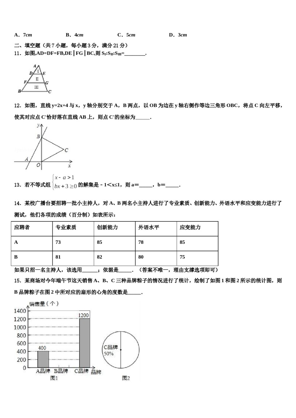 河南省商丘市五校联考2024年中考联考数学试卷含解析.doc_第3页