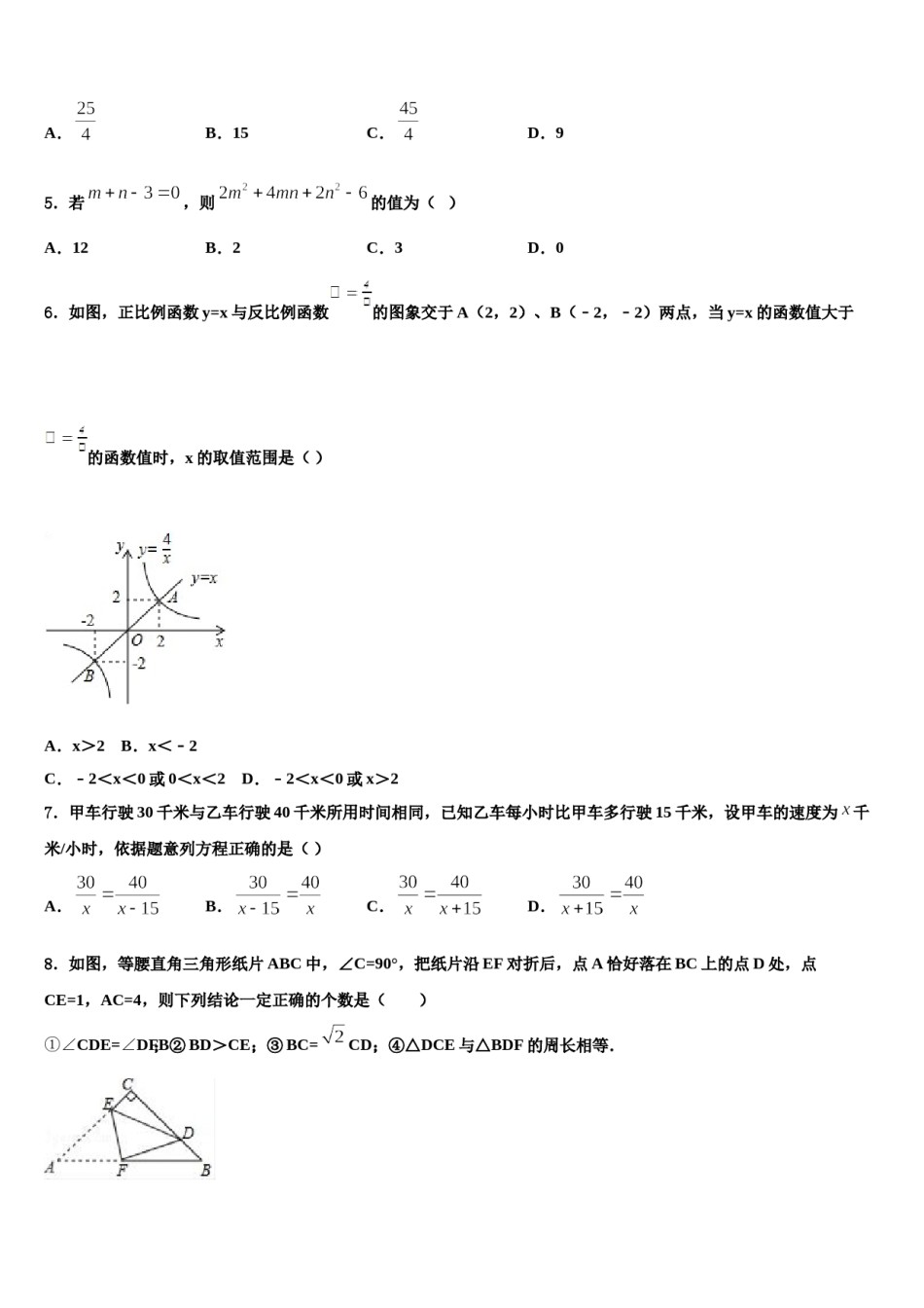 河南省商丘市柘城中学2023-2024学年中考一模数学试题含解析.doc_第2页