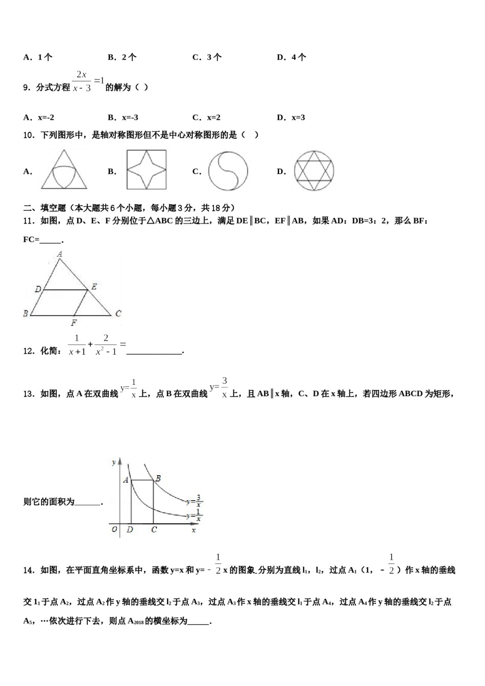 河南省商丘市柘城中学2023-2024学年中考一模数学试题含解析.doc_第3页