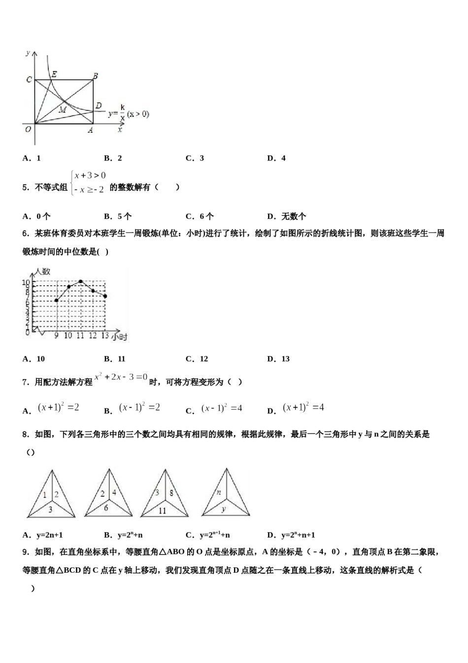 河南省商丘市柘城中学2024届中考适应性考试数学试题含解析.doc_第2页