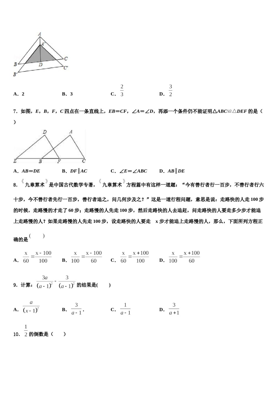 河南省商丘市柘城县实验中学2023-2024学年中考数学考前最后一卷含解析.doc_第2页