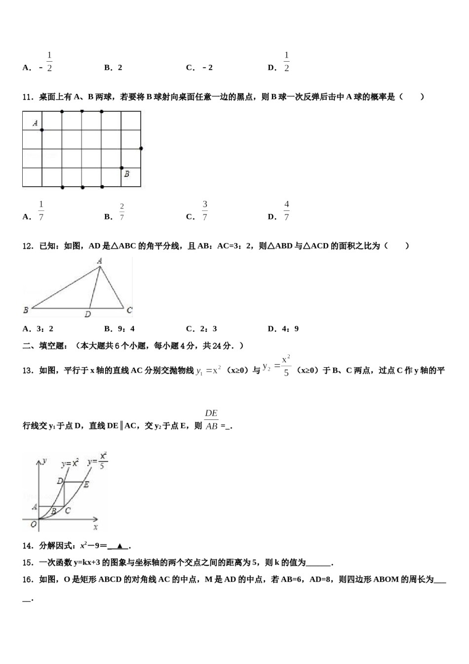 河南省商丘市柘城县实验中学2023-2024学年中考数学考前最后一卷含解析.doc_第3页