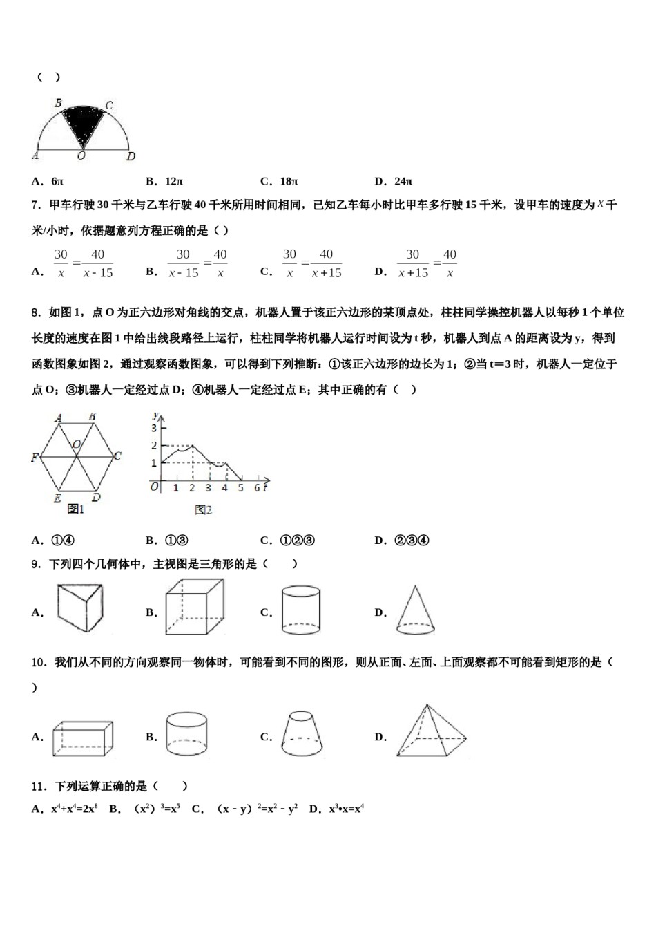 河南省商丘市柘城县实验中学2024年中考数学最后冲刺模拟试卷含解析.doc_第2页