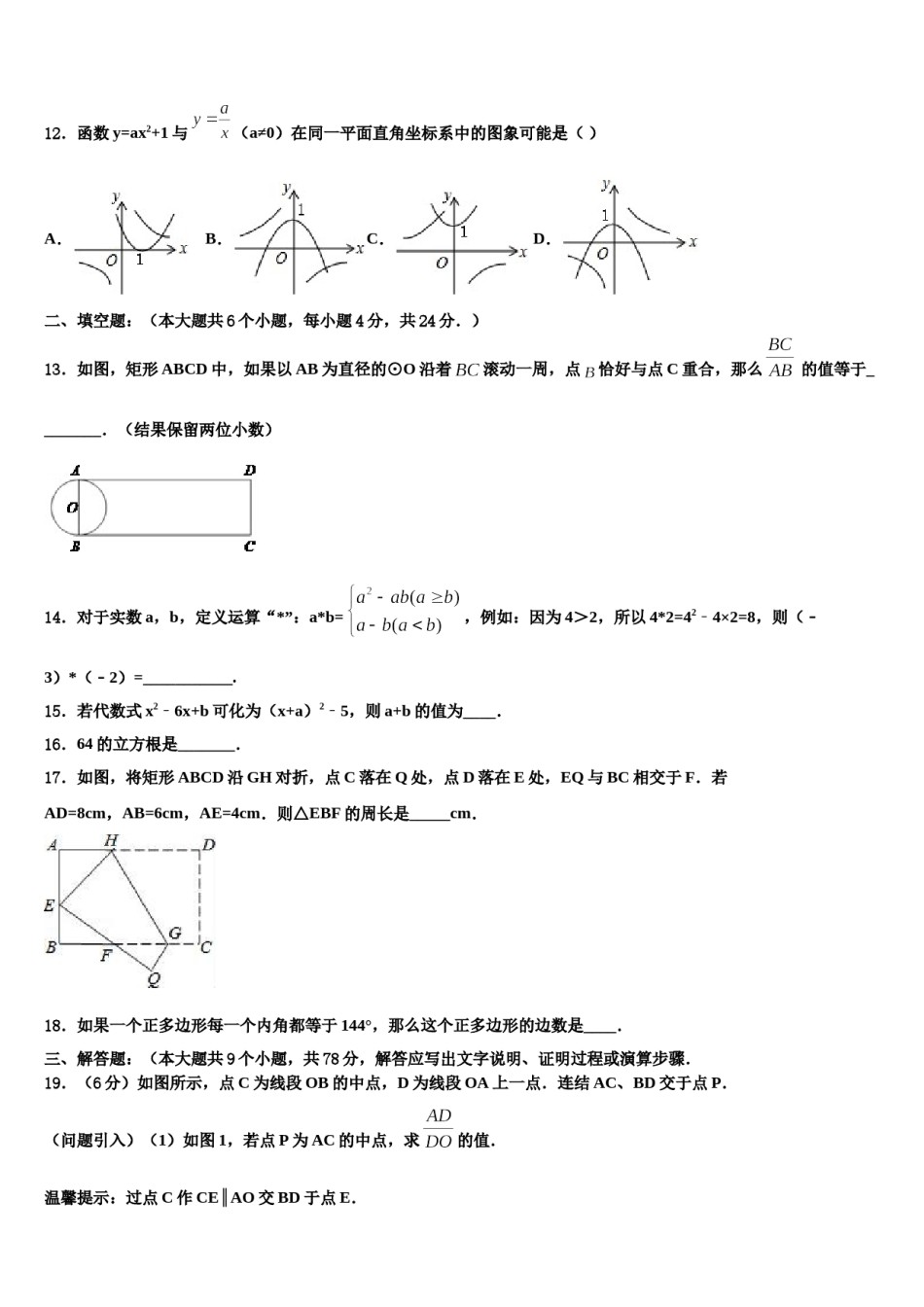 河南省商丘市柘城县实验中学2024年中考数学最后冲刺模拟试卷含解析.doc_第3页