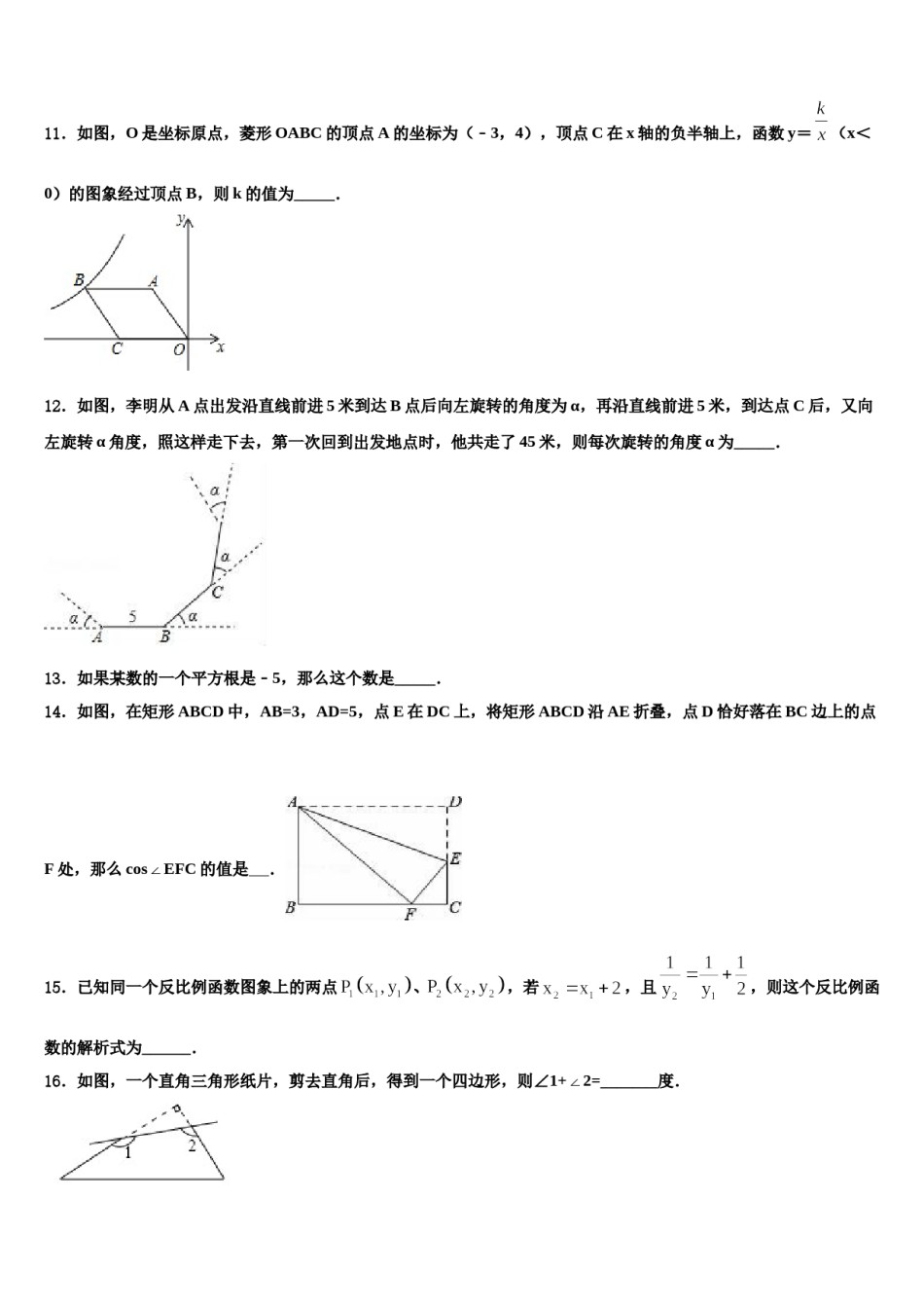 河南省商丘市柘城县实验中学2024年十校联考最后数学试题含解析.doc_第3页