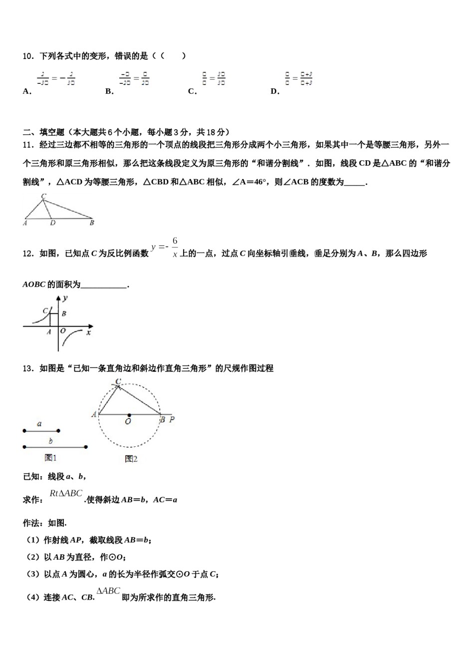 河南省商丘市永城市实验中学2023-2024学年中考押题数学预测卷含解析.doc_第3页