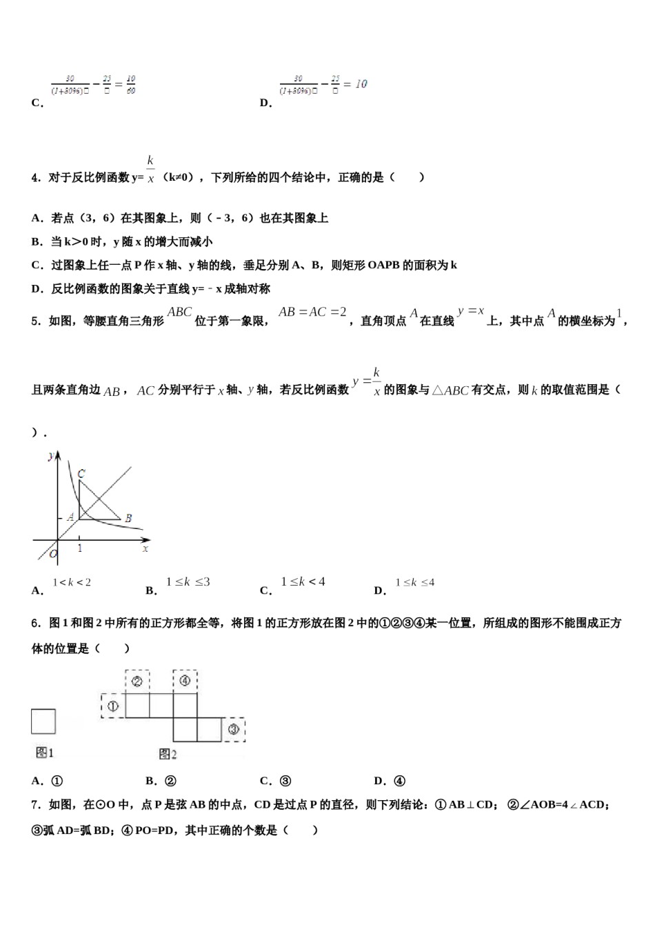 河南省商丘市永城市实验中学2023-2024学年中考数学模拟试题含解析.doc_第2页