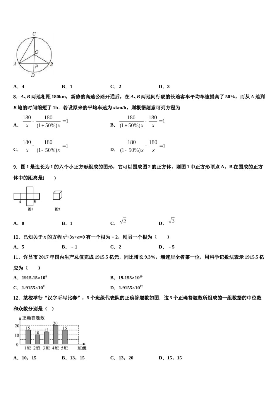 河南省商丘市永城市实验中学2023-2024学年中考数学模拟试题含解析.doc_第3页