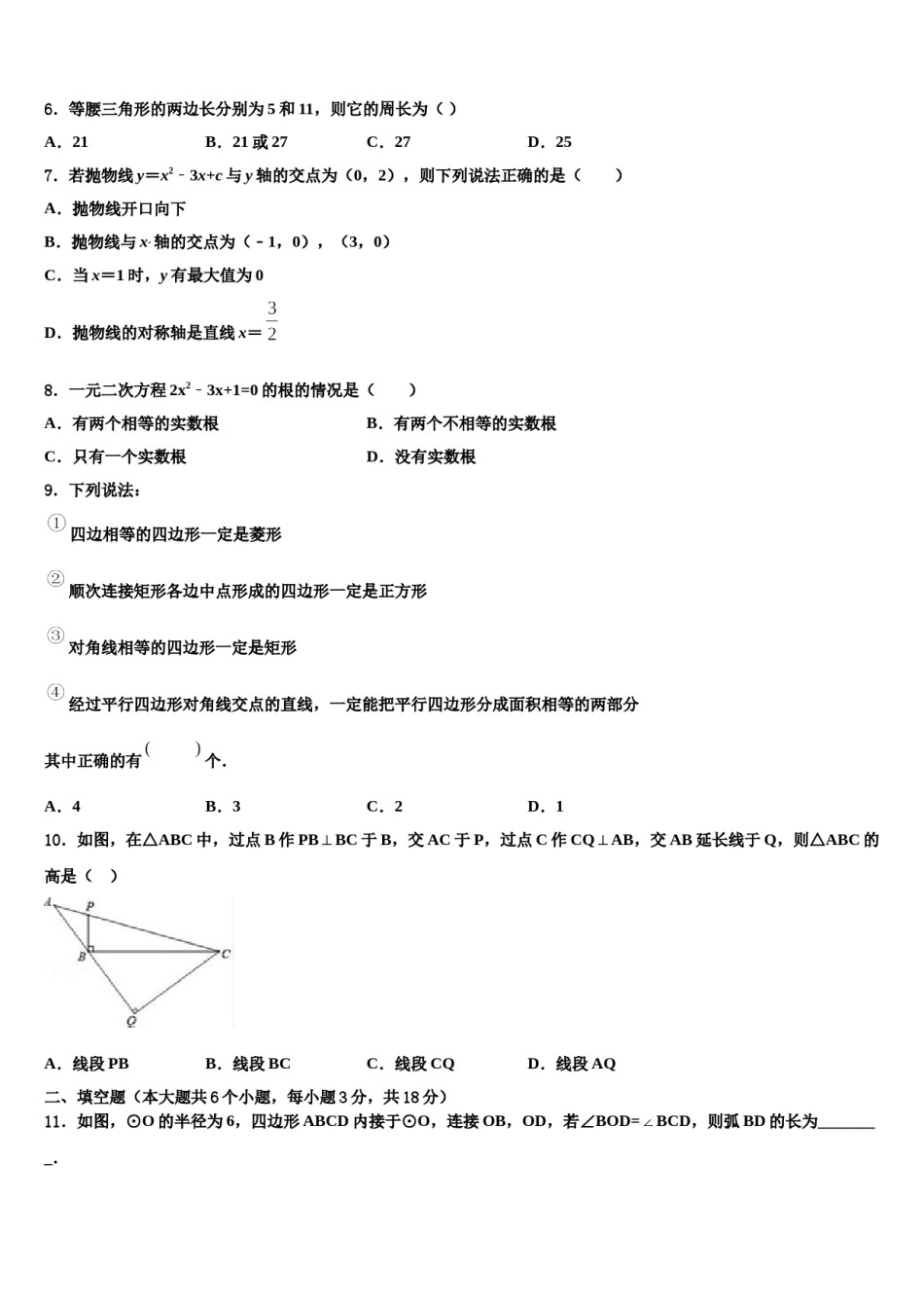 河南省商丘市虞城县求实学校2024年中考数学模试卷含解析.doc_第2页