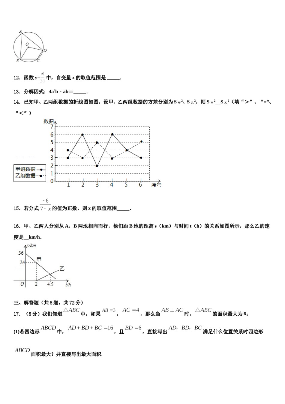 河南省商丘市虞城县求实学校2024年中考数学模试卷含解析.doc_第3页