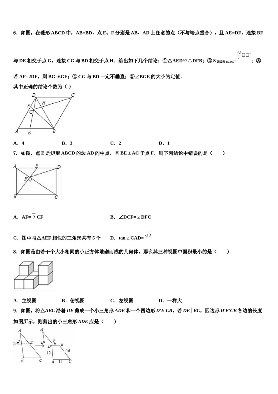 河南省商丘市虞城县重点中学2024届中考数学最后冲刺浓缩精华卷含解析.doc_第2页