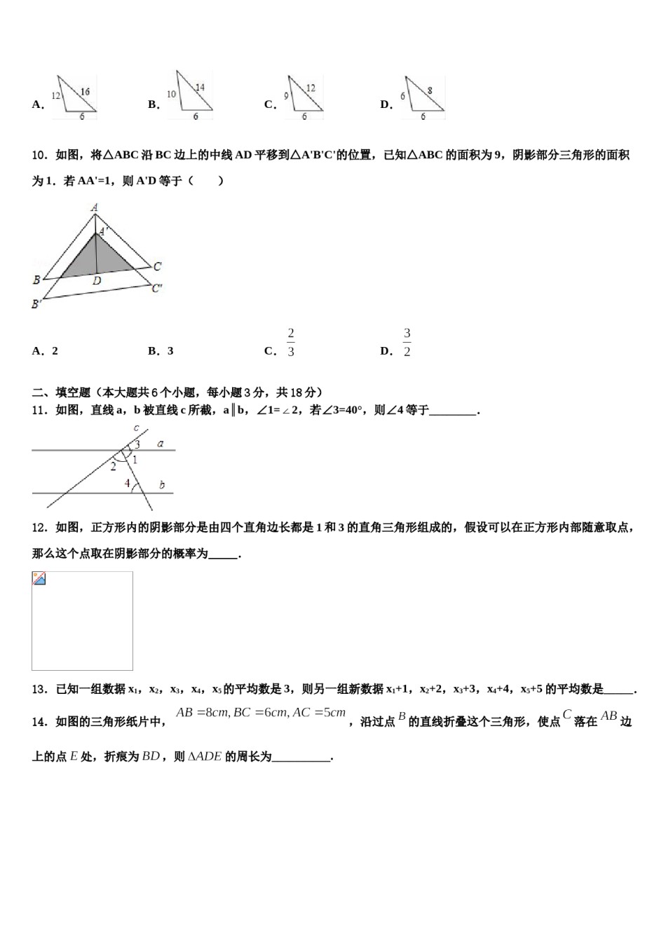河南省商丘市虞城县重点中学2024届中考数学最后冲刺浓缩精华卷含解析.doc_第3页