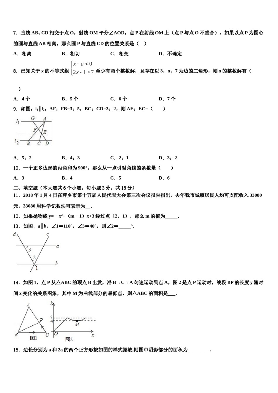 河南省商丘柘城县联考2024年中考猜题数学试卷含解析.doc_第2页