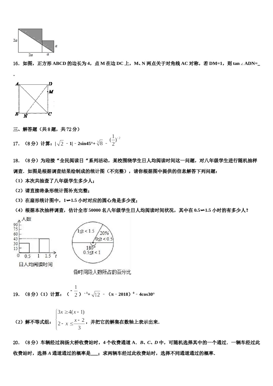 河南省商丘柘城县联考2024年中考猜题数学试卷含解析.doc_第3页